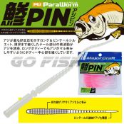 силиконови примамки ParaWorm Aji-Pin 3" / 7.62cm